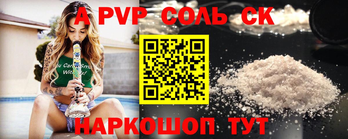 A PVP Crystall Пенза