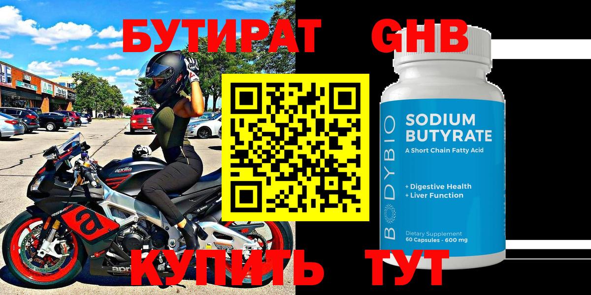 Бутират Butirat  Вход с VPN  Пенза 