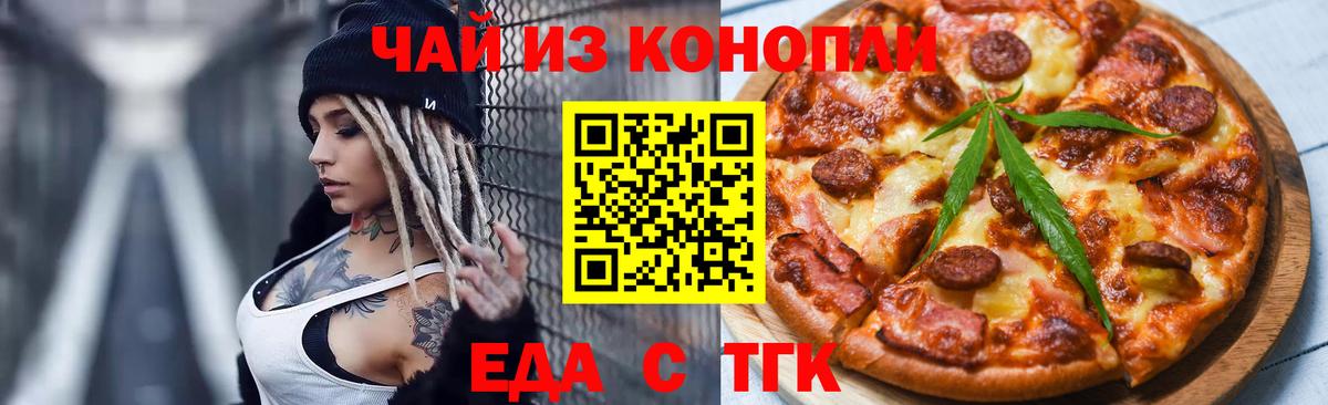 Пенза  Печенье с ТГК конопля  Вход с VPN 