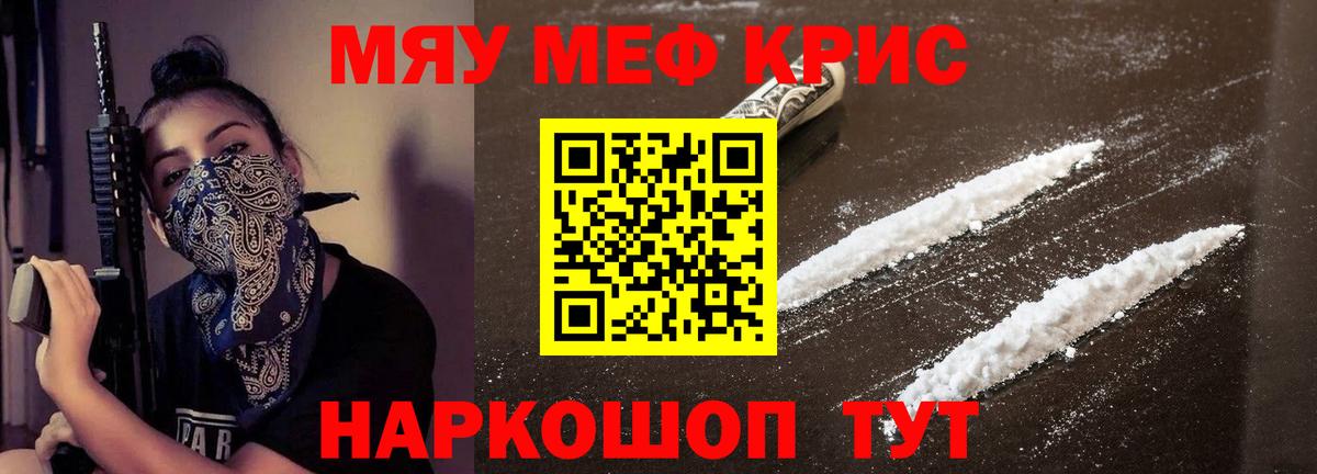 МЯУ-МЯУ  МЯУ-МЯУ mephedrone  Пенза  закладки  Меф 4 MMC  Вход с VPN  МЕФ 