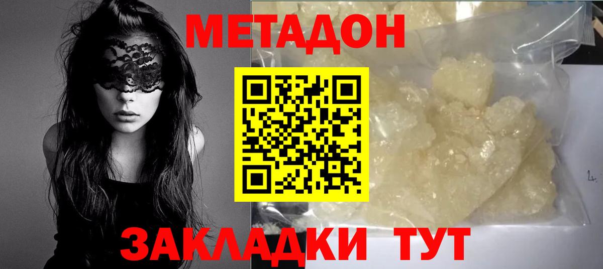 Пенза  Метадон белоснежный  Вход с VPN  МЕТАДОН кристалл 