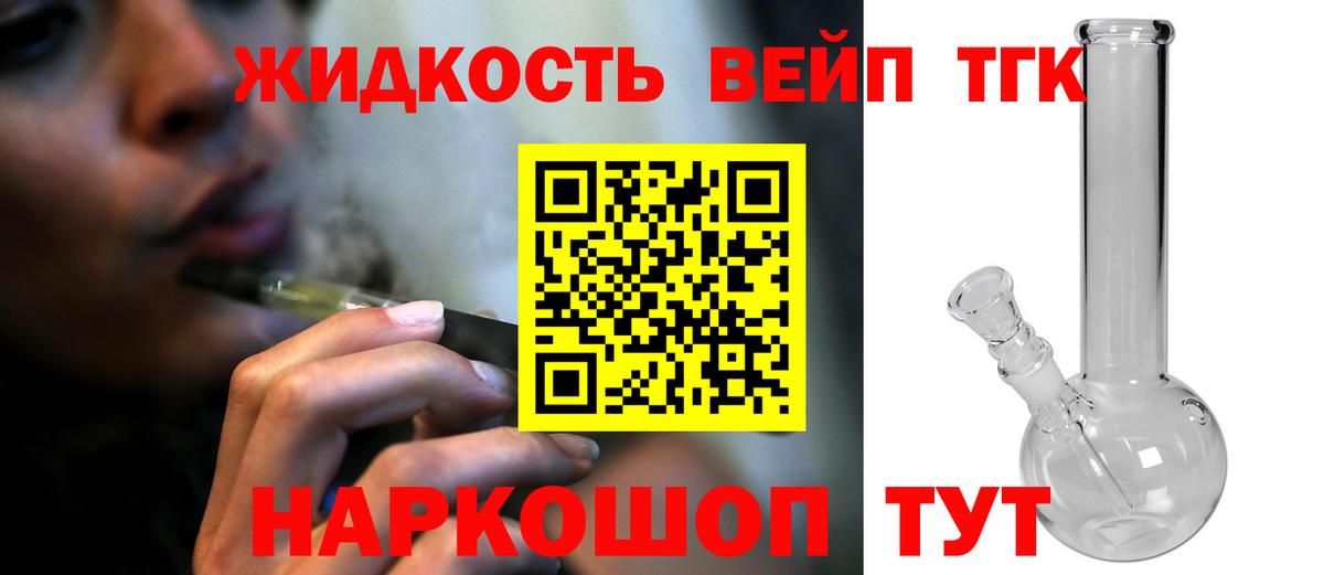 Дистиллят ТГК вейп Пенза